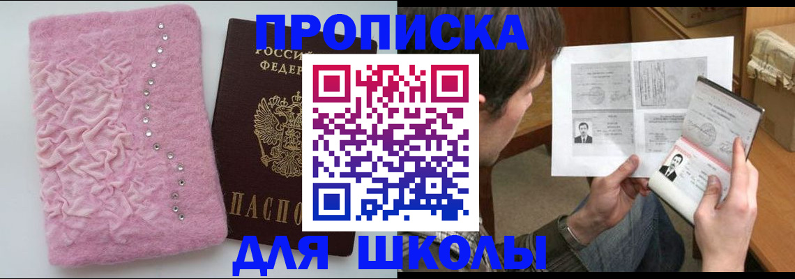 прописка в Давлеканово