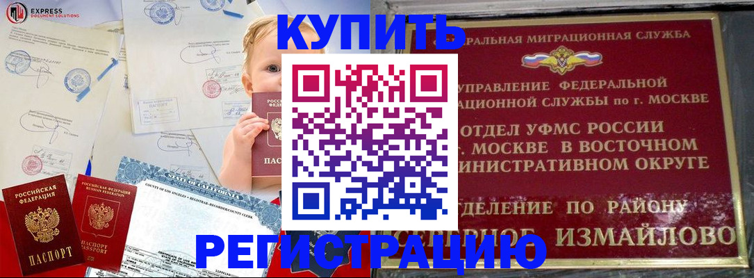 прописка законно в Давлеканово