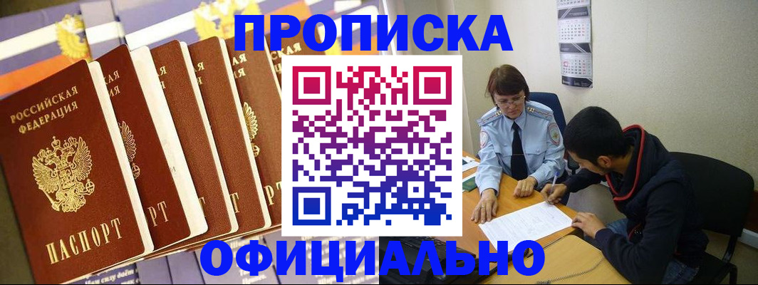 прописка 2025 в Давлеканово