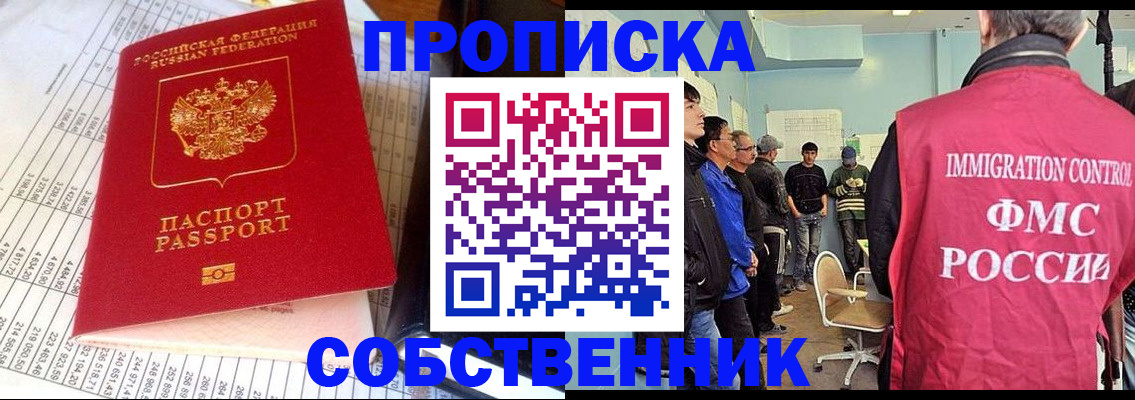 прописка от собственника в Давлеканово