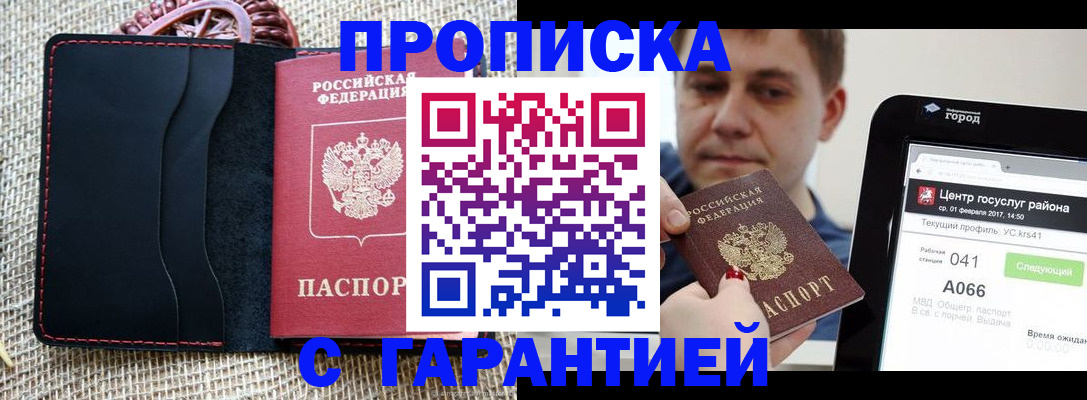 прописка для работы в Давлеканово